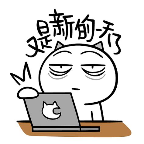 又困又累图片