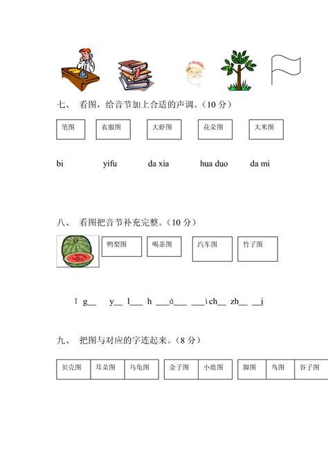 汉语拼音单元练习检测题：第一单元