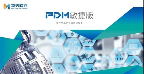 PDM产品数据管理系统 - 智能制造信息化平台|易飞ERP|易飞ERP软件|易飞ERP系统|鼎新ERP系统|鼎捷软件-安徽川力软件有限公司