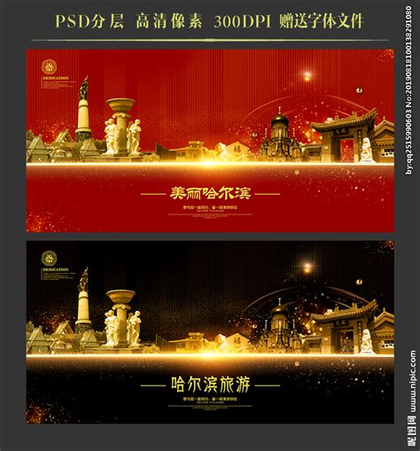 哈尔滨 旅游海报设计图__广告设计_广告设计_设计图库_昵图网nipic.com