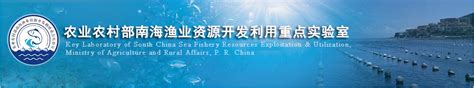 重点实验室主持的《人工鱼礁关键技术研究与示范》项目荣获广东省科学技术奖一等奖-南海水产研究所