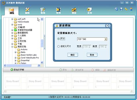 flash电子相册制作软件-数码闪客(Flash SlideShow Builder)3.6.0 中文绿化版-东坡下载