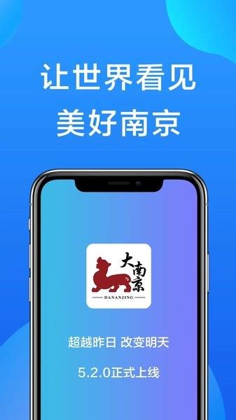 大南京app免费下载-大南京APP下载v5.4.2 安卓版-单机100网