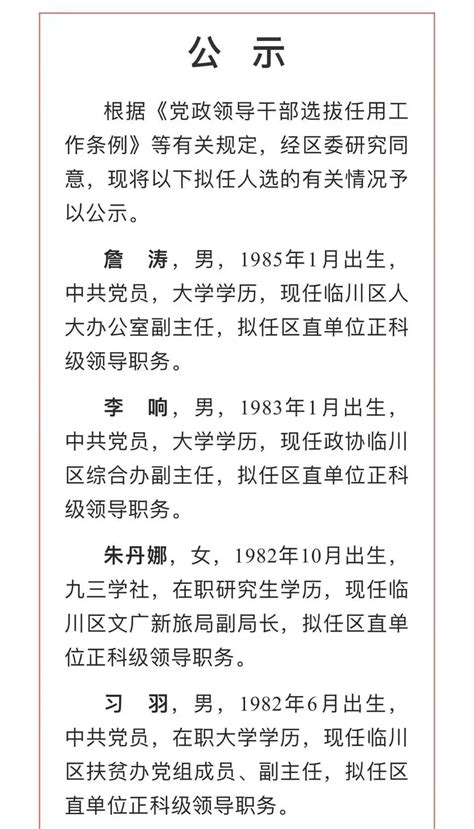 兴化市领导干部任前公示-搜狐大视野-搜狐新闻