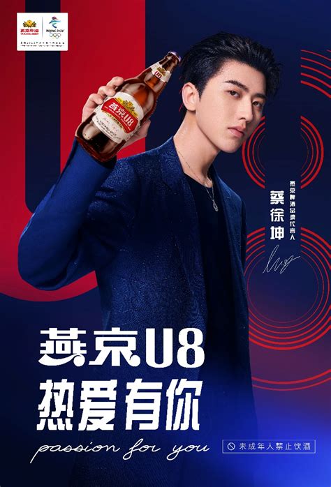 蔡徐坤代言燕京啤酒，燕京U8单品策略创造第二增量 @广告门