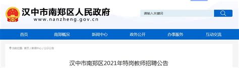 2022年陕西汉中市各县区特岗教师招聘面试工作公告