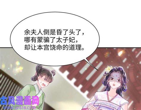 反派国师想转正漫画 第12话 初级任务完成免费观看-爱国漫