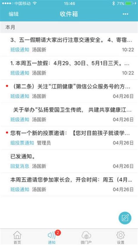 江阴教育智慧云平台下载手机版2022最新免费安装