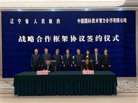 辽宁省政府与中智公司签订人才战略合作框架协议