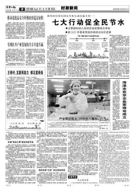 菏泽市在京企业家商会成立 - 菏泽日报社