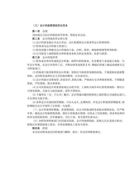 Q SH 0704-2016 石油化工集团公司企业标准 建设项目档案管理规范_文档之家