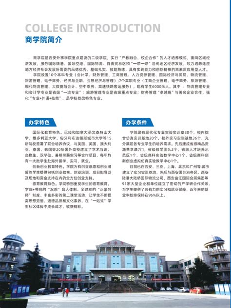 西安外事学院国际合作学院2022年招生简章-招生网