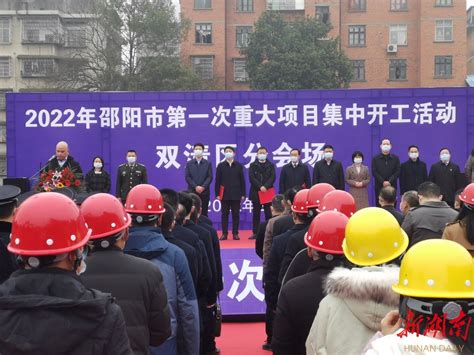 双清区5个重大项目集中开工 总投资9.29亿元 - 邵阳 - 新湖南