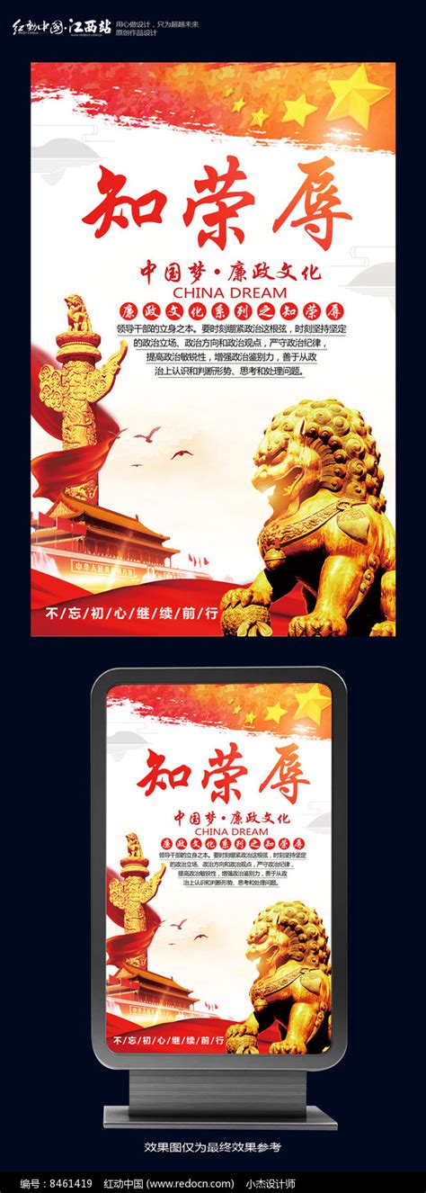 党风廉政展板设计之知荣辱图片下载_红动中国