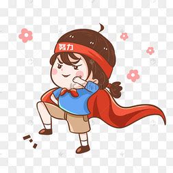 奋斗表情图图片