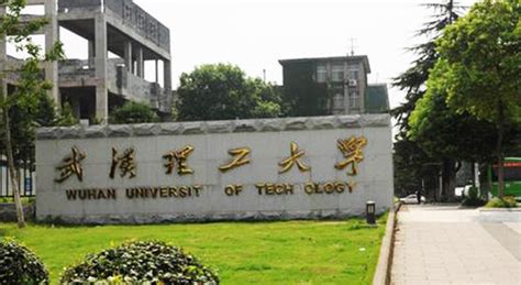 武汉理工大学资源与环境工程学院欢迎您