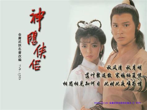神雕侠侣（1983年香港TVB版刘德华、陈玉莲主演电视剧） - 搜狗百科