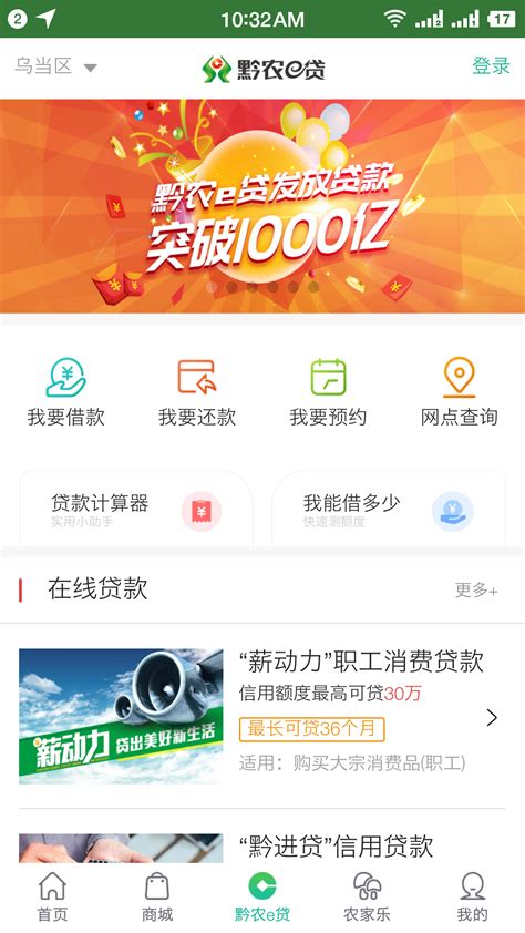黔农云app下载-黔农云v2.0.7 安卓版-鳄斗163手游网