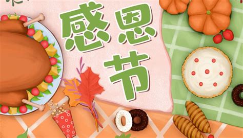 感恩节是什么时候 中国人的感恩节是哪天_万年历