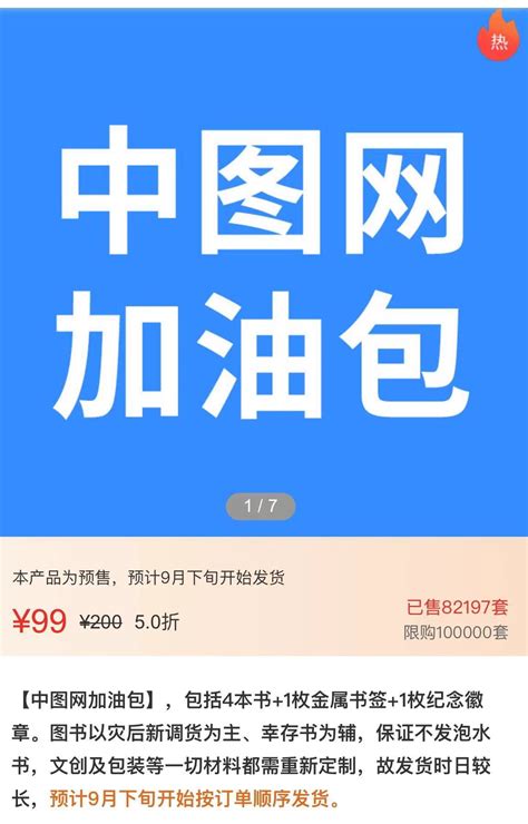涿州400万册图书“打水漂”，但这个99元“加油包”被“抢”上热搜，中图网创始人下午在淘宝开播！