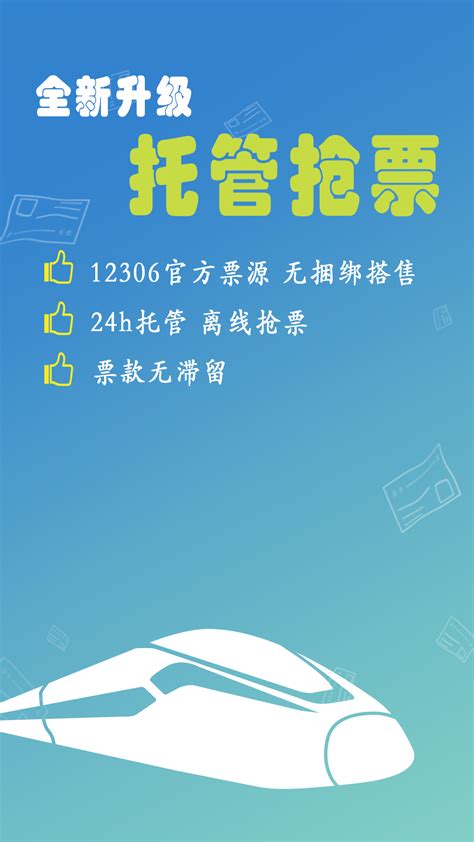 中国铁路12306候补购票正式上线：扩大到所有旅客列车__财经头条