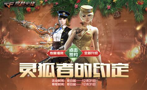 CF灵狐者图片