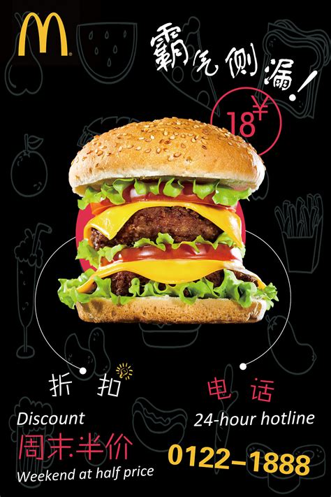 麦当劳24小时开放平面广告（2）---创意策划--平面饕餮--中国广告人网站Http://www.chinaadren.com