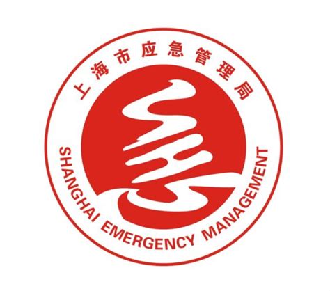 上海应急管理十四五规划公布：保障始终位于最安全城市之列_视界