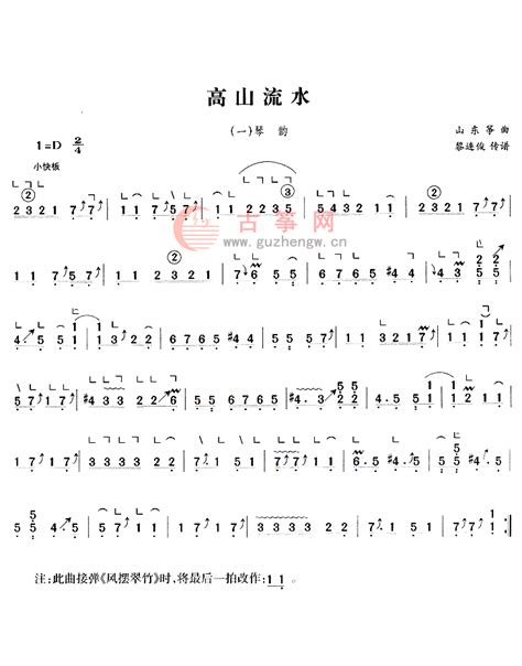 高山流水（山东筝曲）(九级) - 江苏音协 - 古筝曲谱 - 古筝网