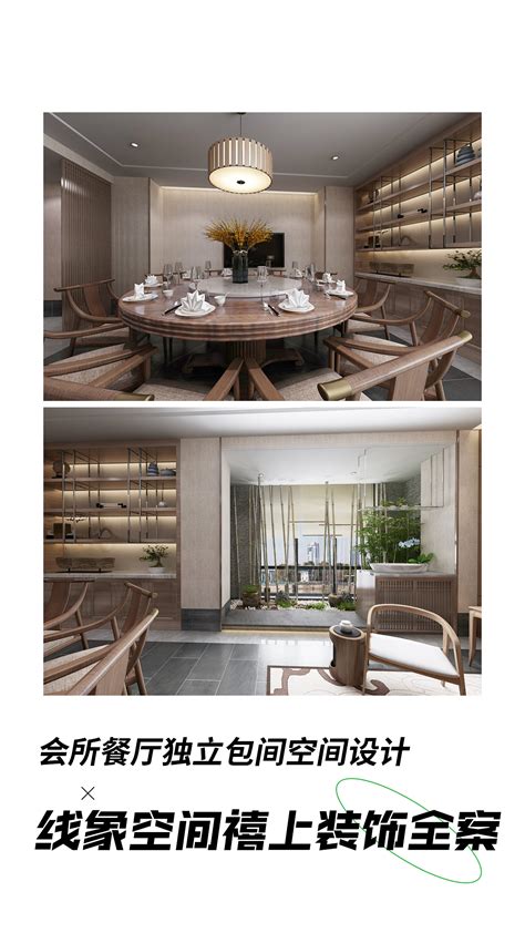 会所餐厅独立包间空间设计，线象空间禧上装饰全案整装_商业设计李俊杰-站酷ZCOOL