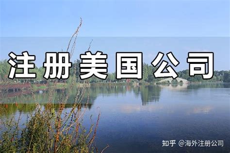 注册跨境电商公司-跨境电商注册流程及费用-同舟企服