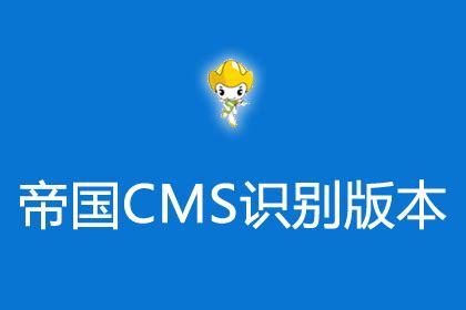 帝国CMS网站模板下载-帝国CMS插件下载-帝国CMS二次开发教程课程-帝国cms之家