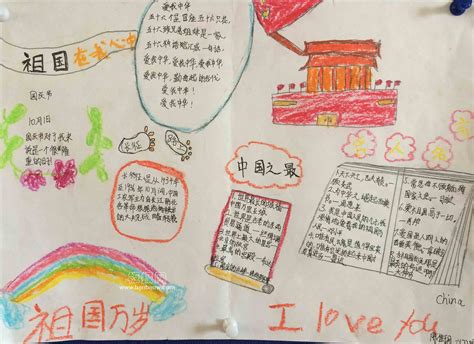 我和我的祖国 ——龙华中英文实验学校小学部庆国庆手抄报