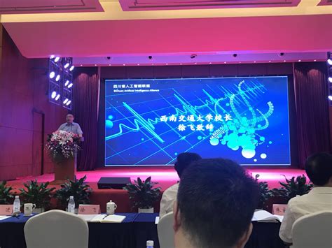 四川省人工智能联盟成立，披露多项人工智能研究应用 - 智能设备 - 华西都市网新闻频道