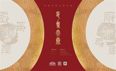 线上展览：《印·象大秦——封泥中的大秦帝国》第二期（严谨的秦国） - 宝鸡青铜器博物院