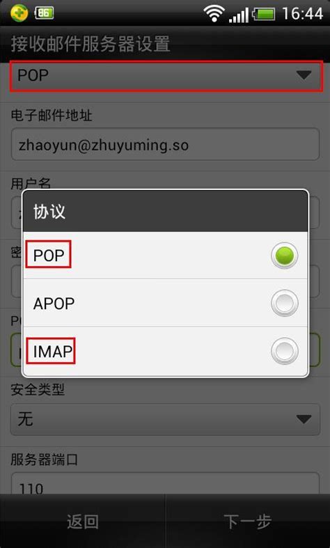 企业邮箱在Android(安卓)系统手机上POP3/IMAP协议的 - 阿里企业邮箱