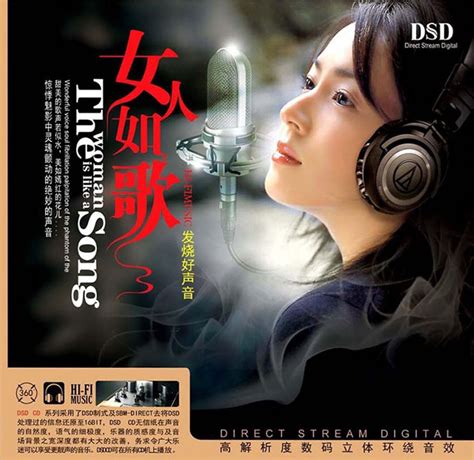 甜美的歌声-群星《女人如歌·发烧好声音DSD》2CD[WAV+CU] - 音乐地带 - 华声论坛