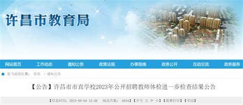 河南省许昌市建安区高中学校2024年5月公开招聘40名教师公告-高校人才网