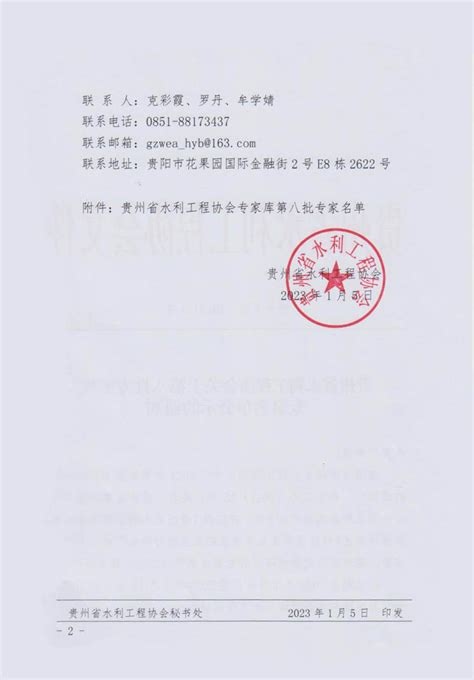 第二批贵州省教育信息化专家库名单公示_的材料