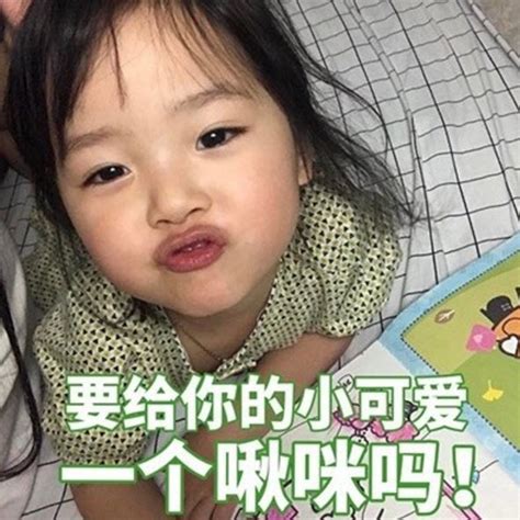 啾咪的表情包图片