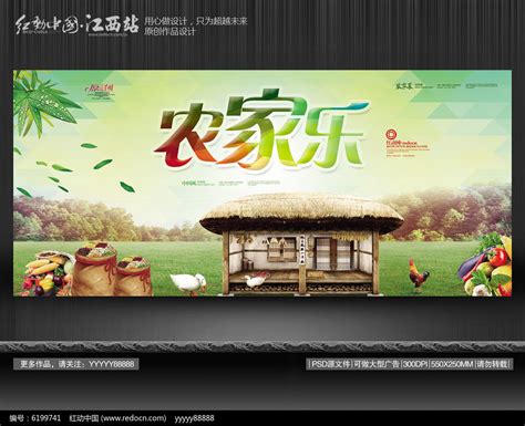 农家乐海报设计图片下载_红动中国