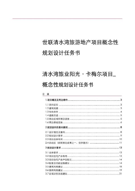 北川山东产业园区详细设计pdf规划说明书[原创]