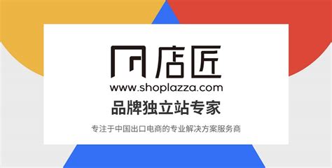 店匠（shoplazza）-蓝海跨境