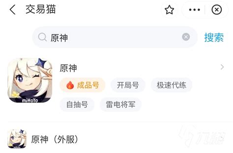 原神官服号在哪里买 靠谱的原神买号APP_九游手机游戏