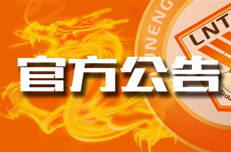 新闻_泰山FC官方网站