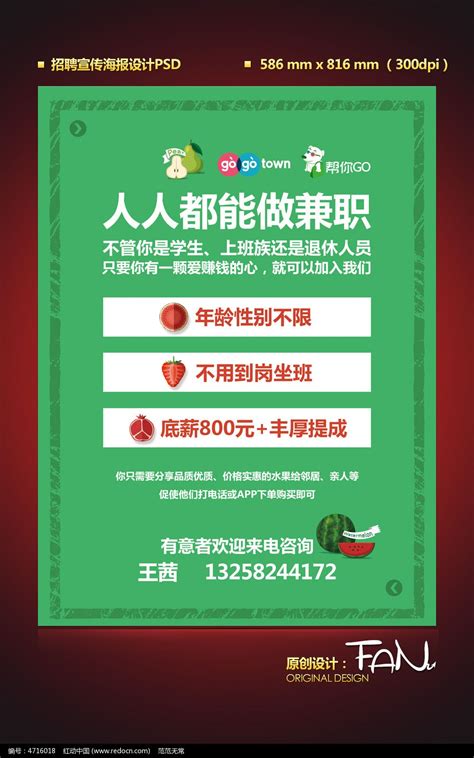 简约水果店招聘海报设计PSD图片_海报_编号4716018_红动中国