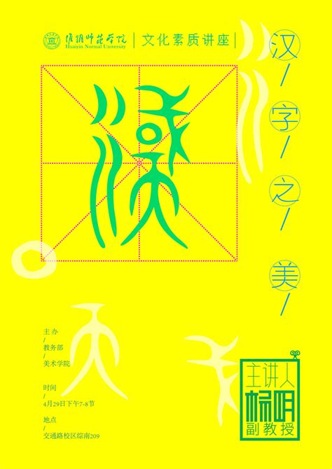 水墨中国风汉字文化艺术节创意海报设计图片下载_psd格式素材_熊猫办公