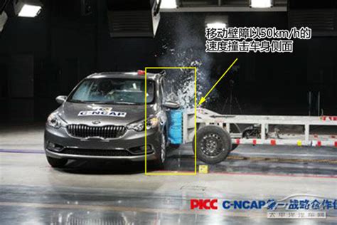 东风悦达起亚K3完成C-NCAP碰撞安全测试_太平洋汽车网