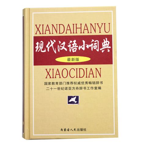 十本中小学生适用的汉语辞典推荐-玩物派