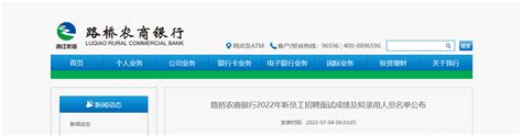 2023浙江台州路桥区各医疗服务共同体招聘医疗卫生人员64人（报名时间4月13日-18日）